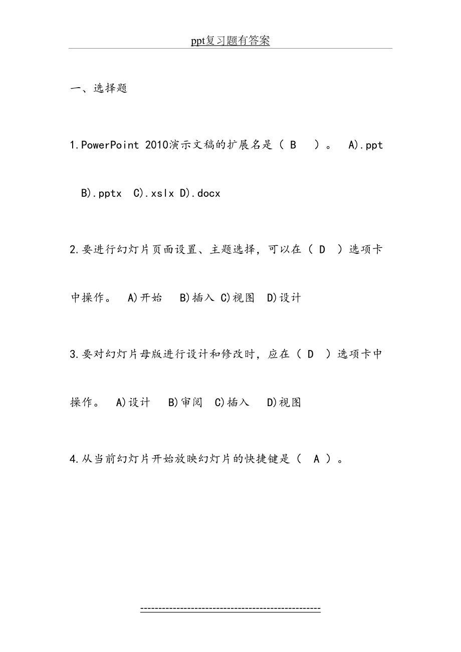 ppt复习题有答案.doc_第2页