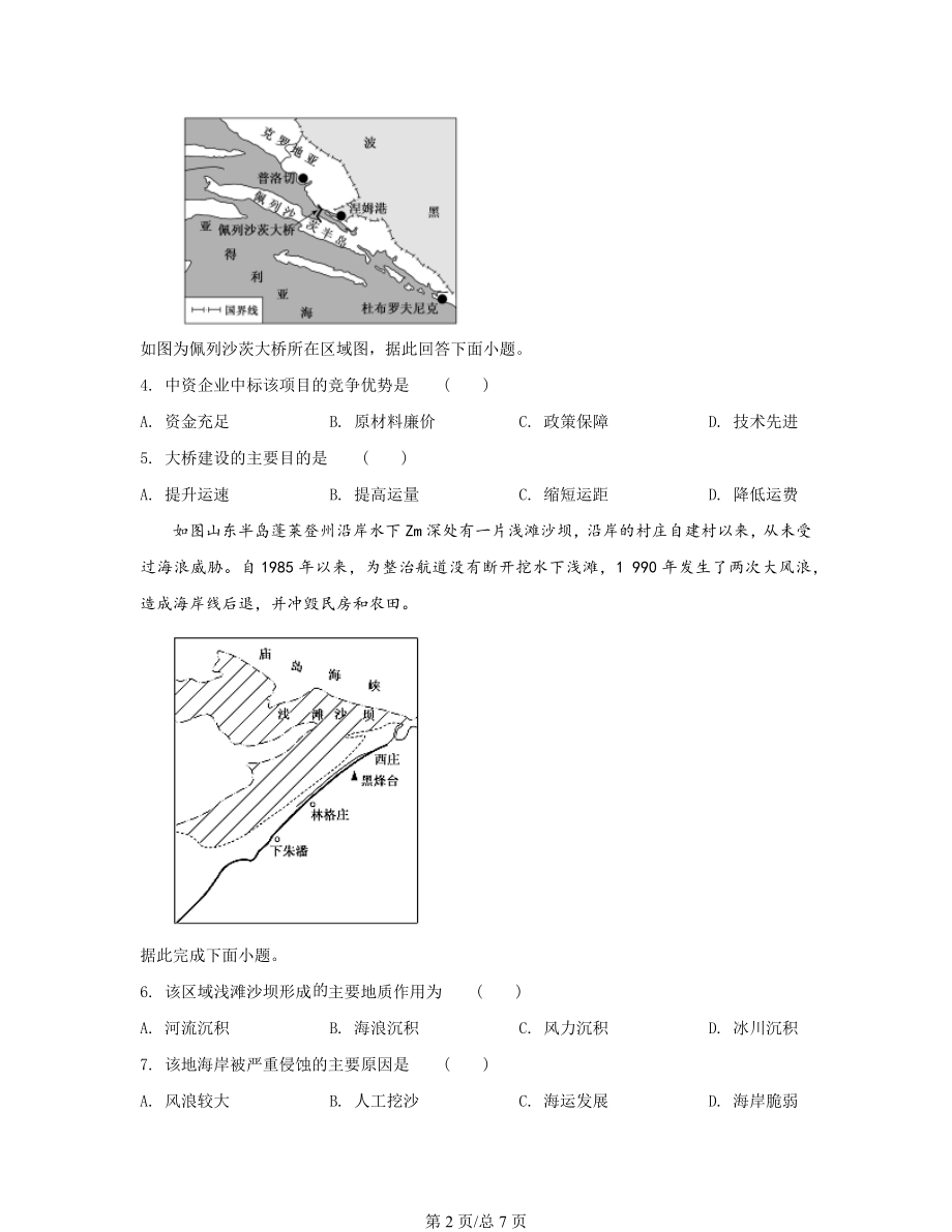 2022届山西省吕梁市高考地理文综专项突破模拟试题（二模）.docx_第2页