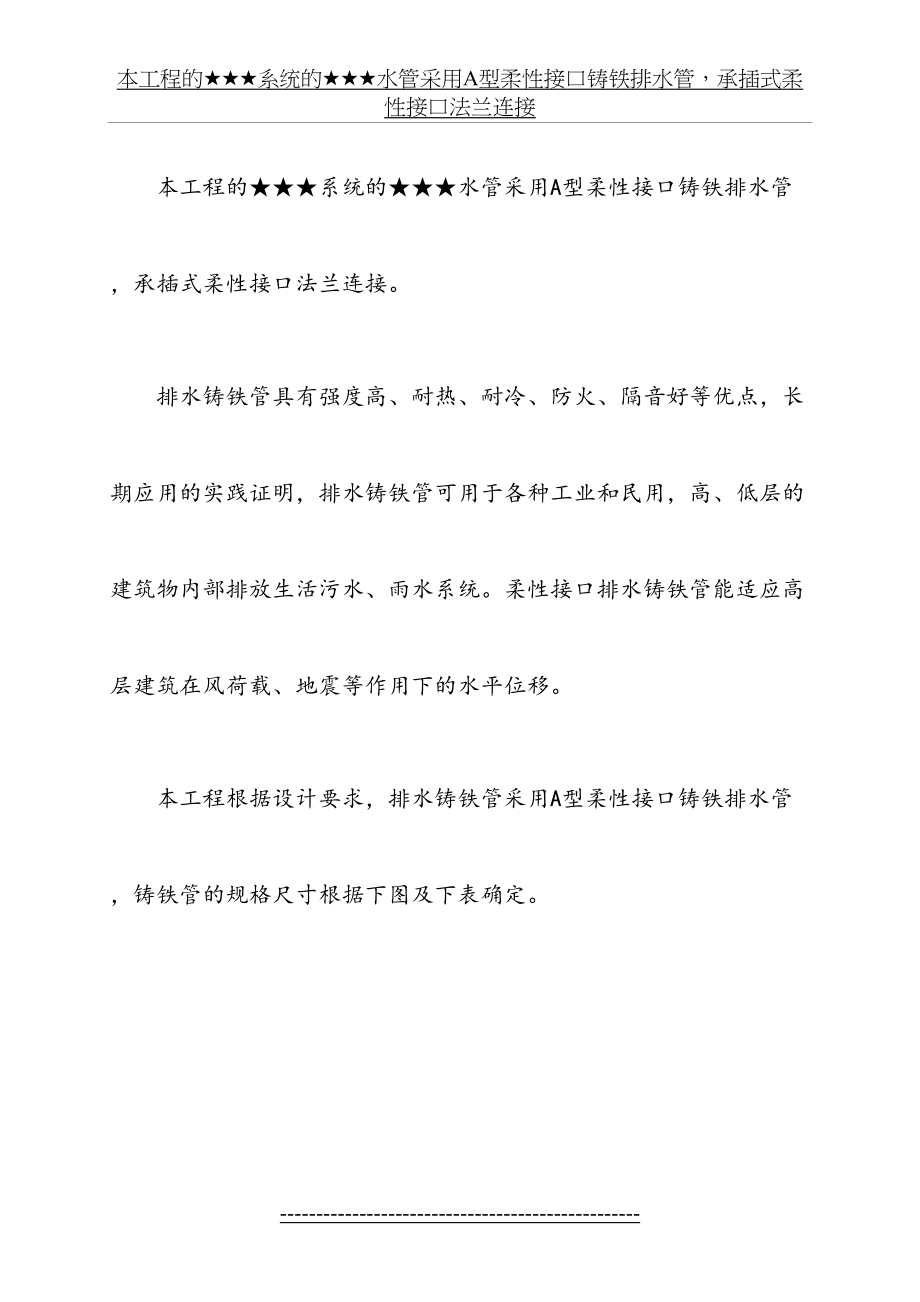 A型柔性法兰连接排水铸铁管施工工艺.doc_第2页