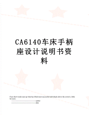 CA6140车床手柄座设计说明书资料.doc