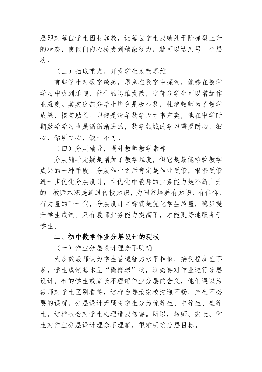 双减政策背景下的如何有效优化初中数学作业分层设计探讨心得体会经验交流材料.docx_第2页