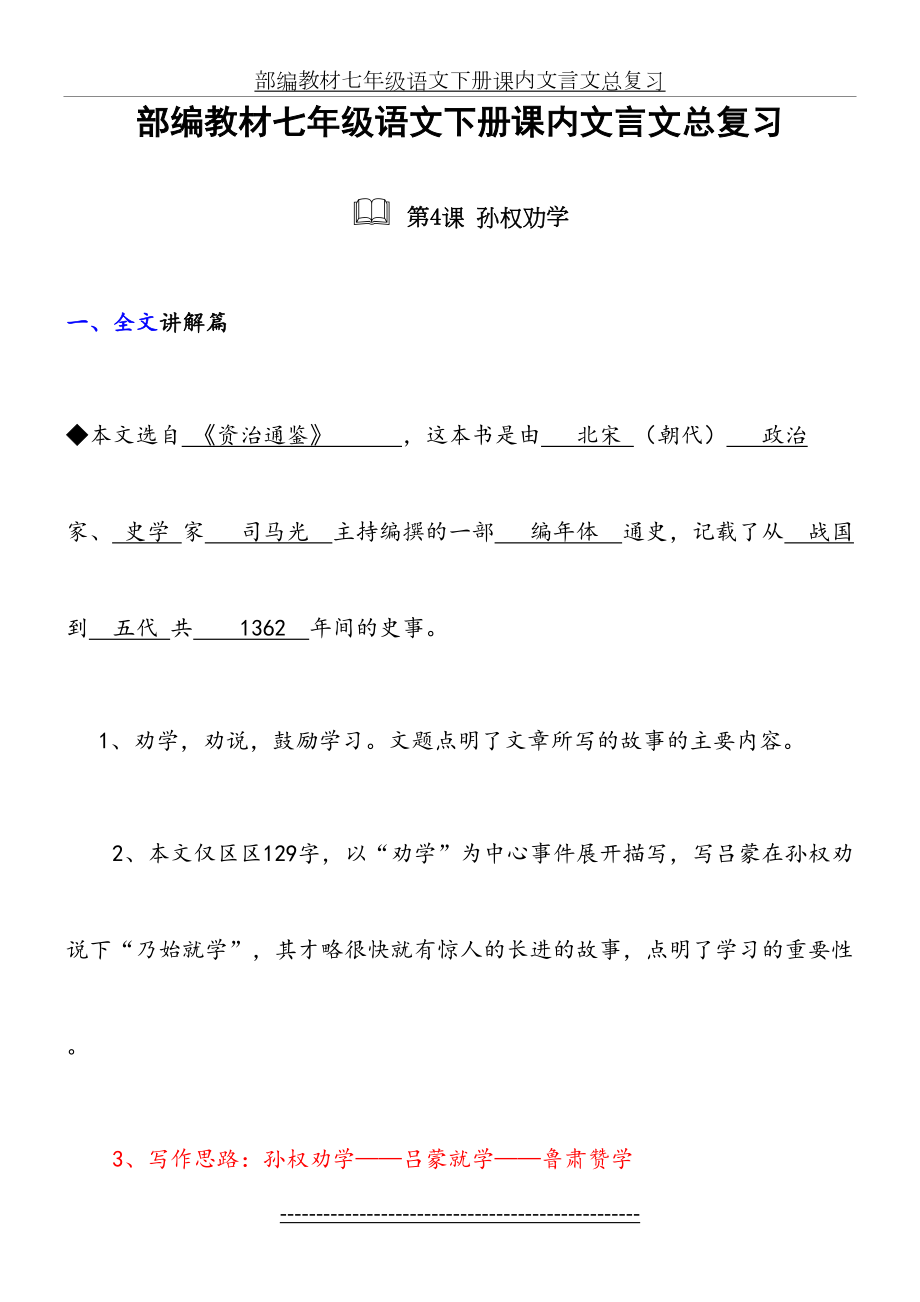 (精全)部编七年级语文下册课内文言文总复习.doc_第2页