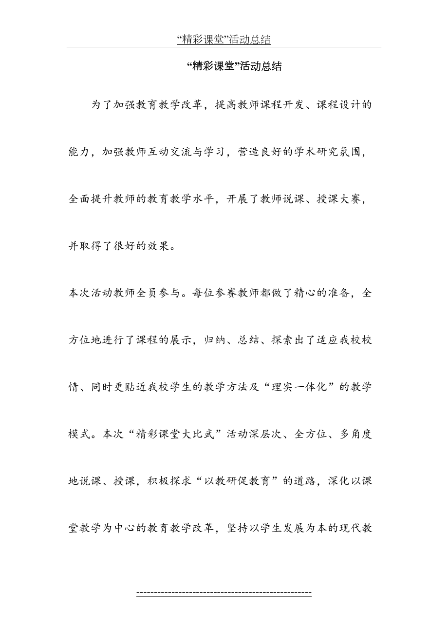 “精彩课堂”活动总结.doc_第2页