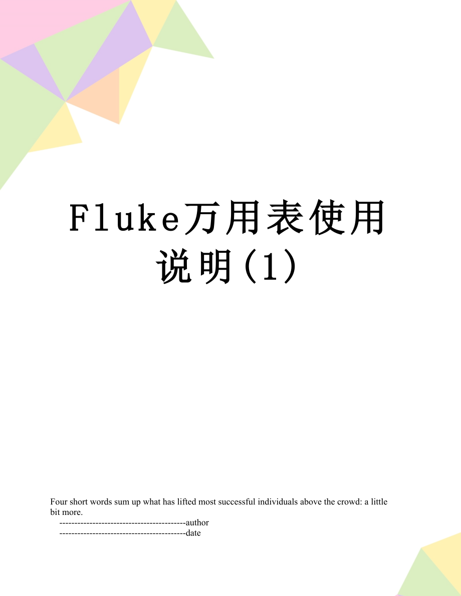 Fluke万用表使用说明(1).doc_第1页