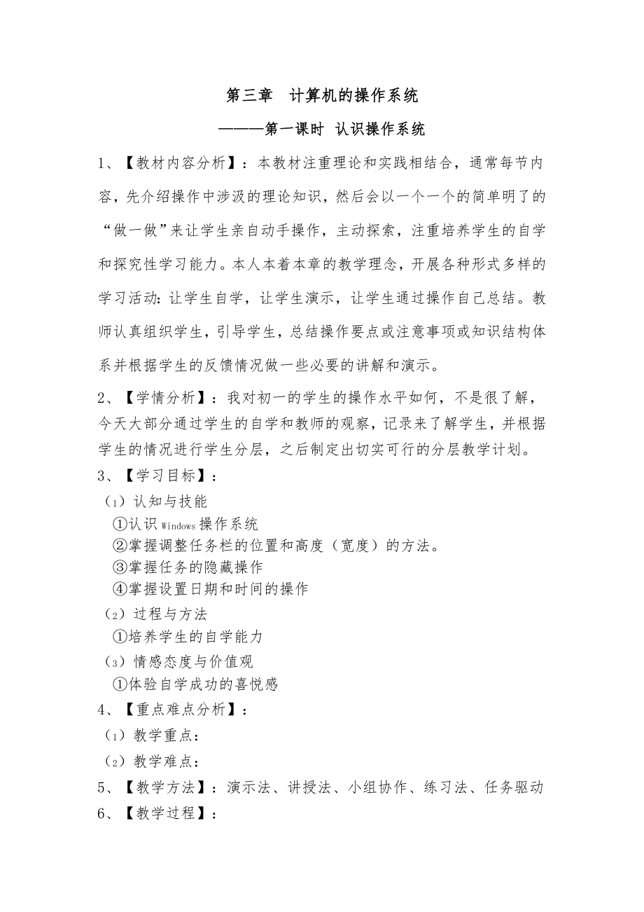 第三章计算机的操作系统(1).doc_第1页