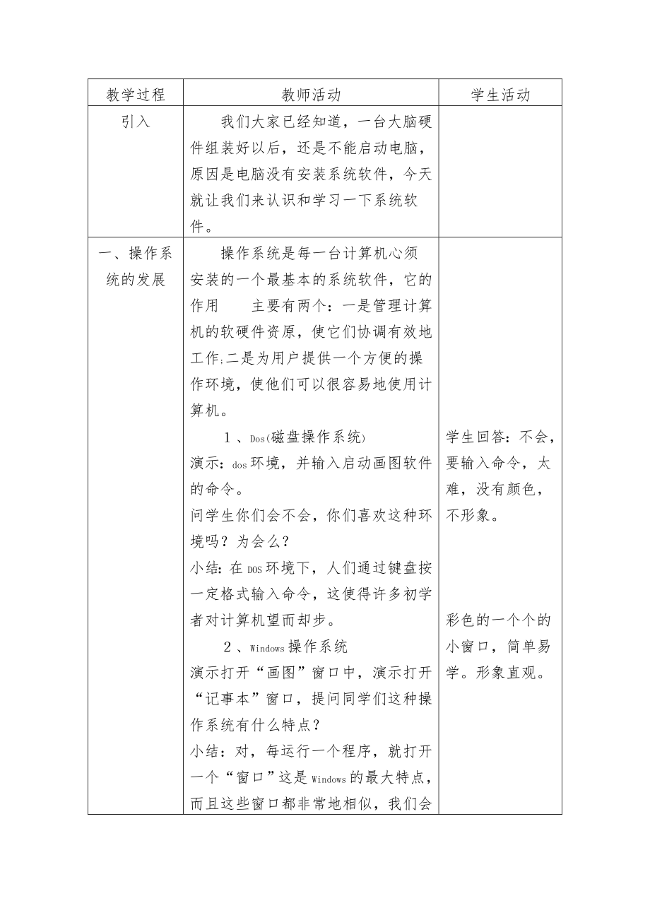 第三章计算机的操作系统(1).doc_第2页