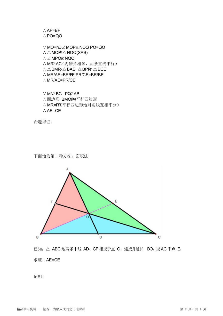 三角形的三条中线交于一点.doc_第2页