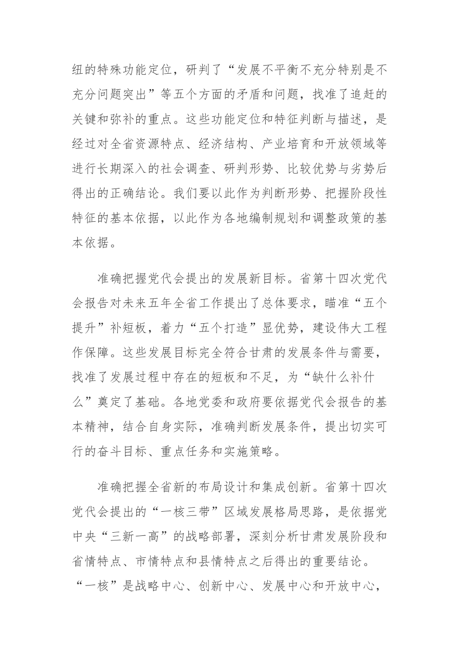 基层领导班子学习贯彻甘肃省第十四次党代会精神心得体会.docx_第2页