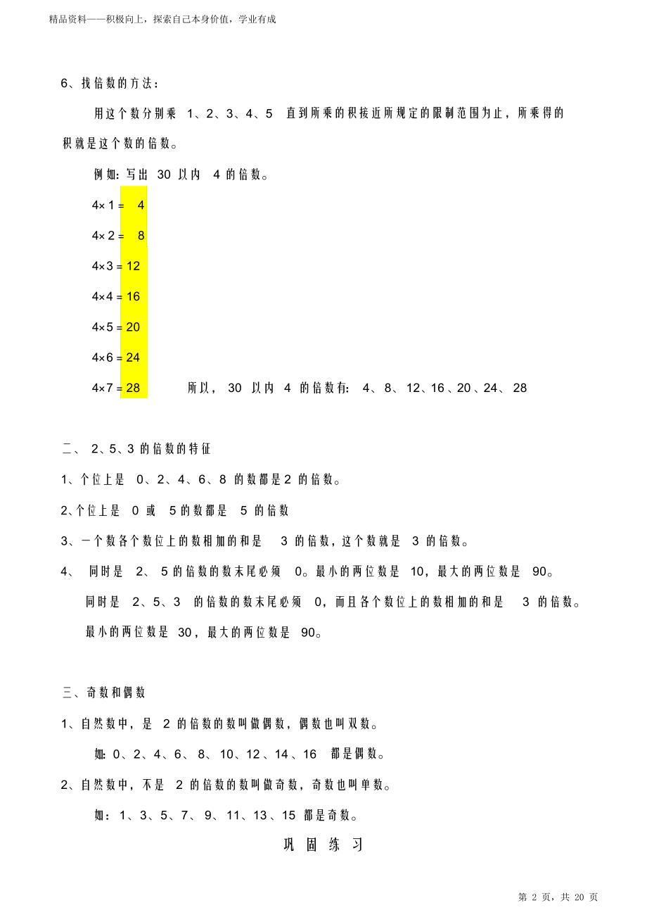 小学数学五年级下册期末期末因数倍数质数合数最大公因数最小公倍数同步练习.doc_第2页