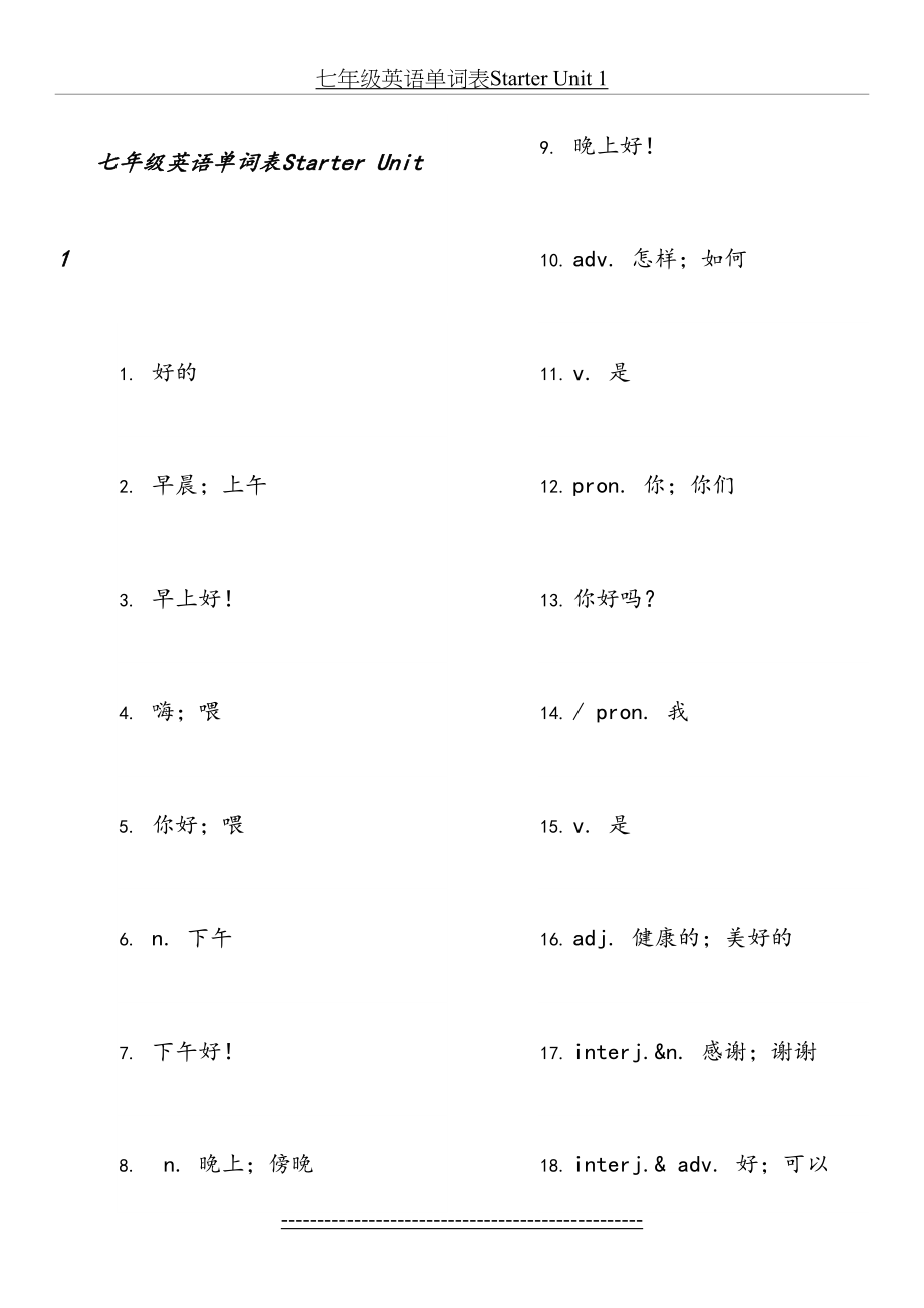 -新版人教版七年级上册英语单词表考试版.doc_第2页