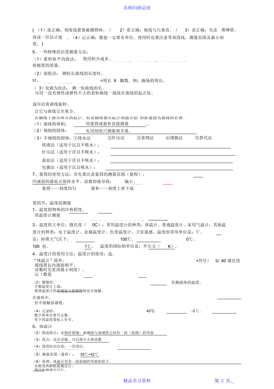 浙教版科学七年级上册知识点整理.doc_第2页