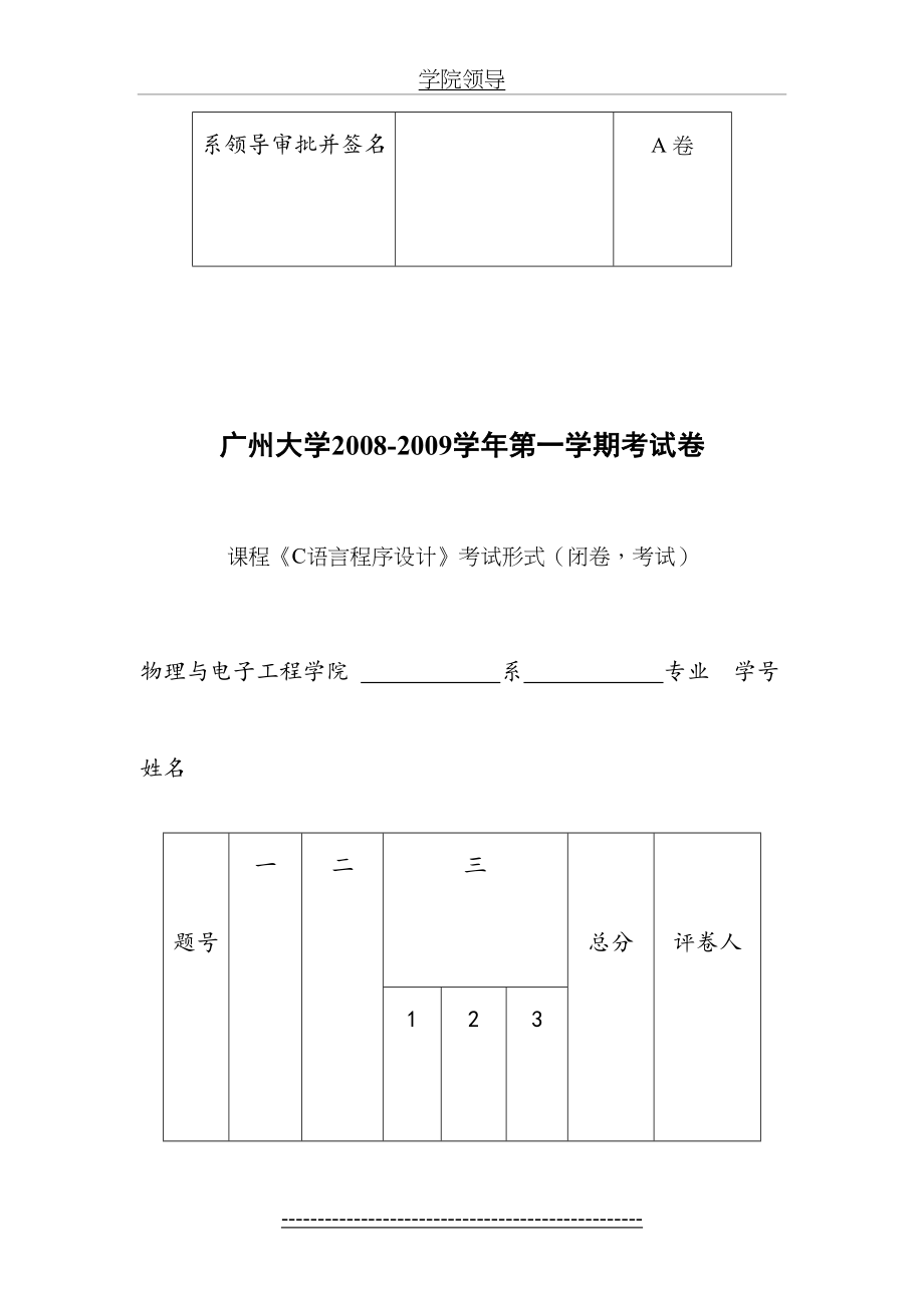 C语言程序设计考试A卷答案.doc_第2页