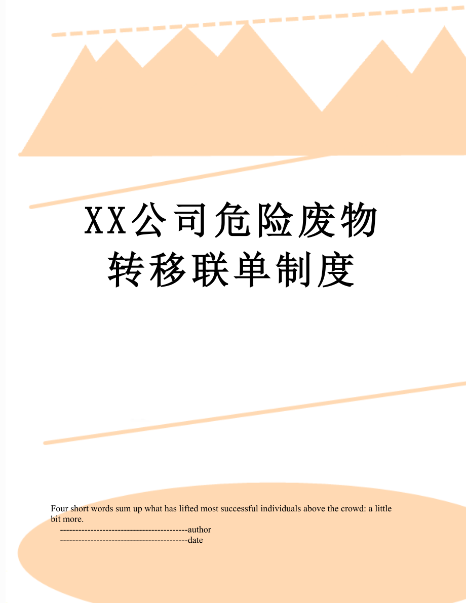 XX公司危险废物转移联单制度.doc_第1页