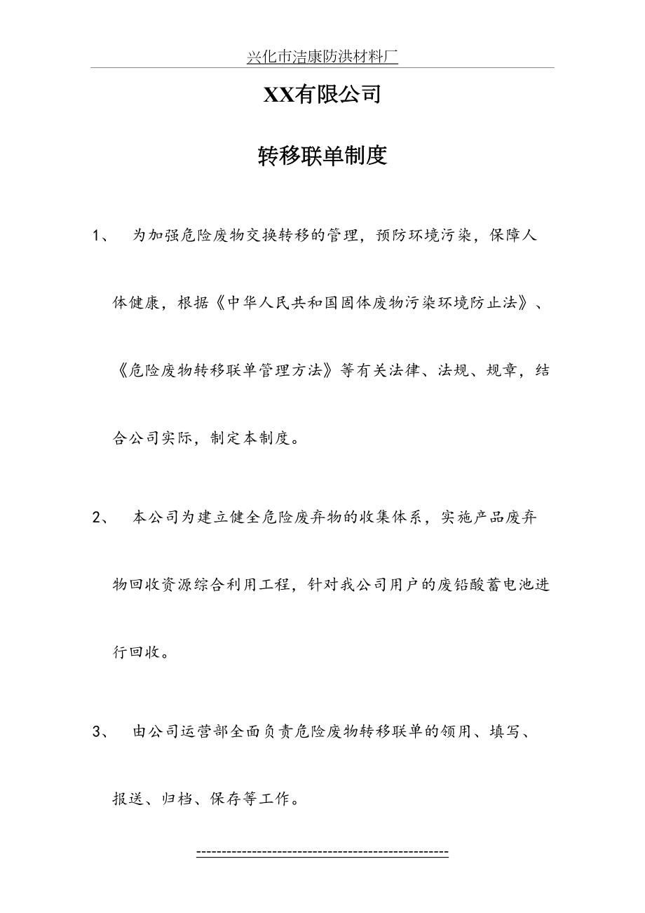 XX公司危险废物转移联单制度.doc_第2页