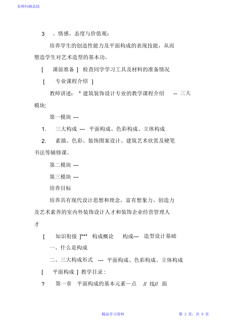 平面构成点线面教案.doc_第2页