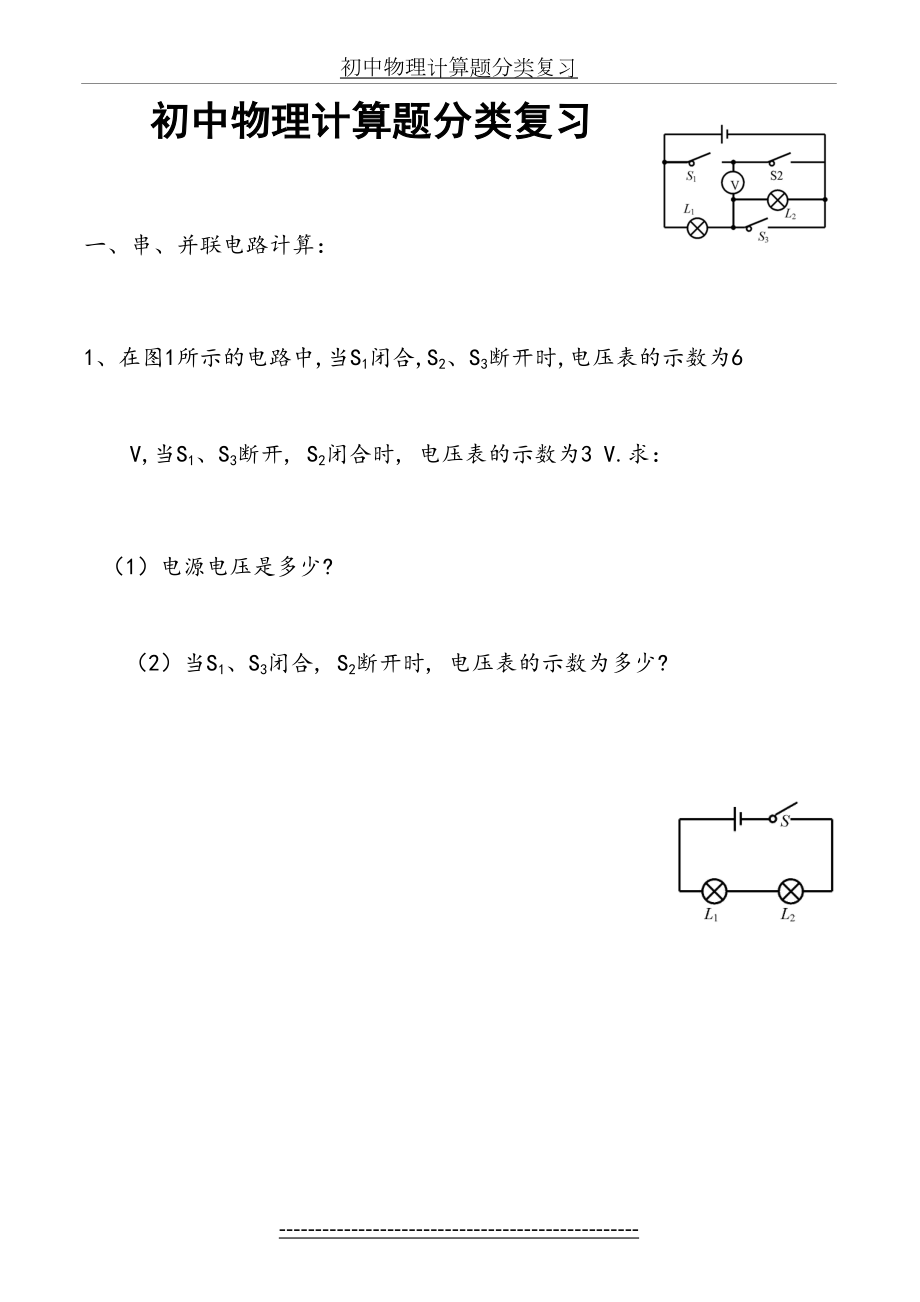 (新人教版)中考物理计算题专题、电学专题复习题(含答案)(全).doc_第2页