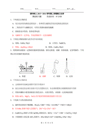 2013年高三化学单元测试题(7).doc