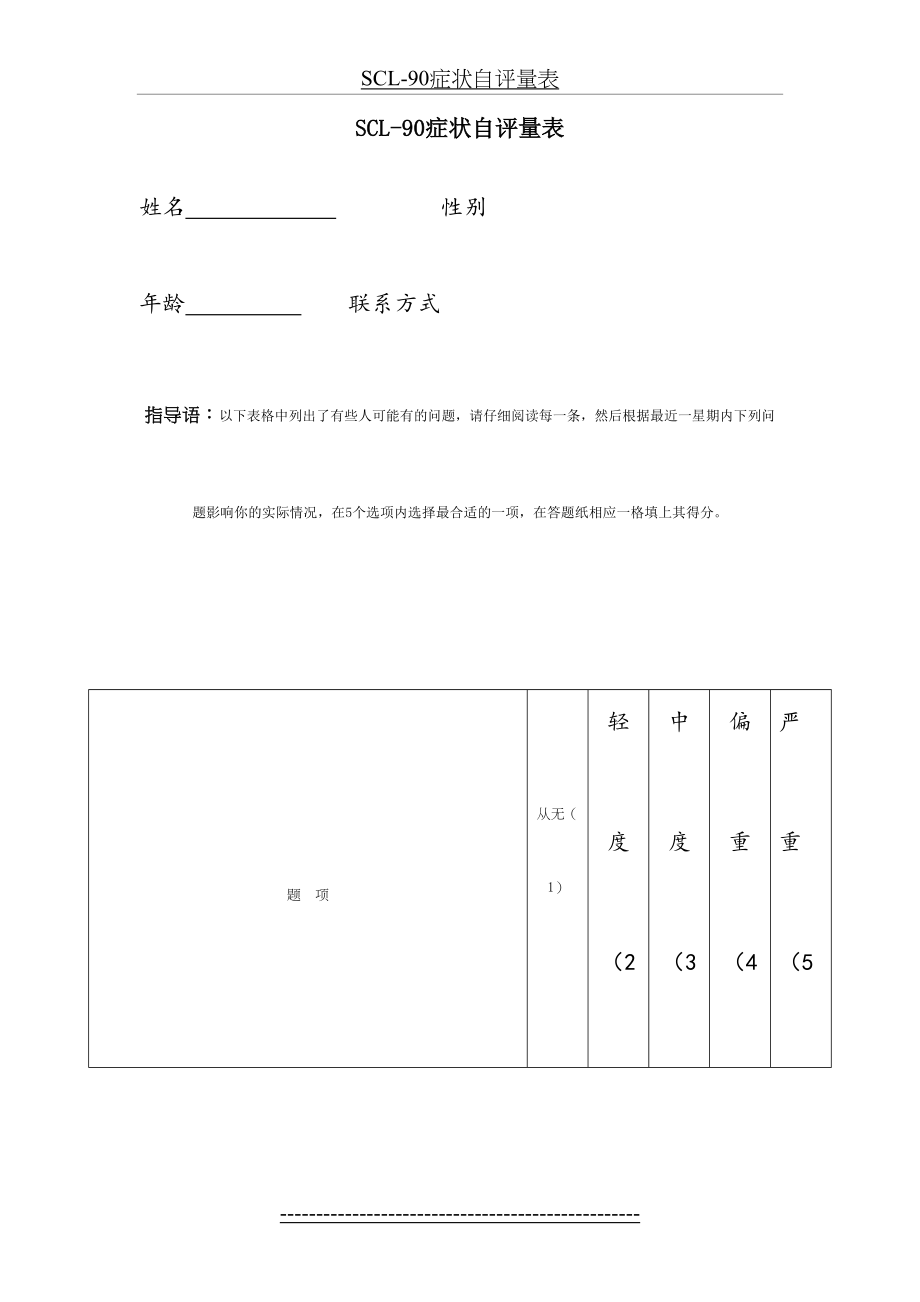 SCL-90症状自评量表.doc_第2页