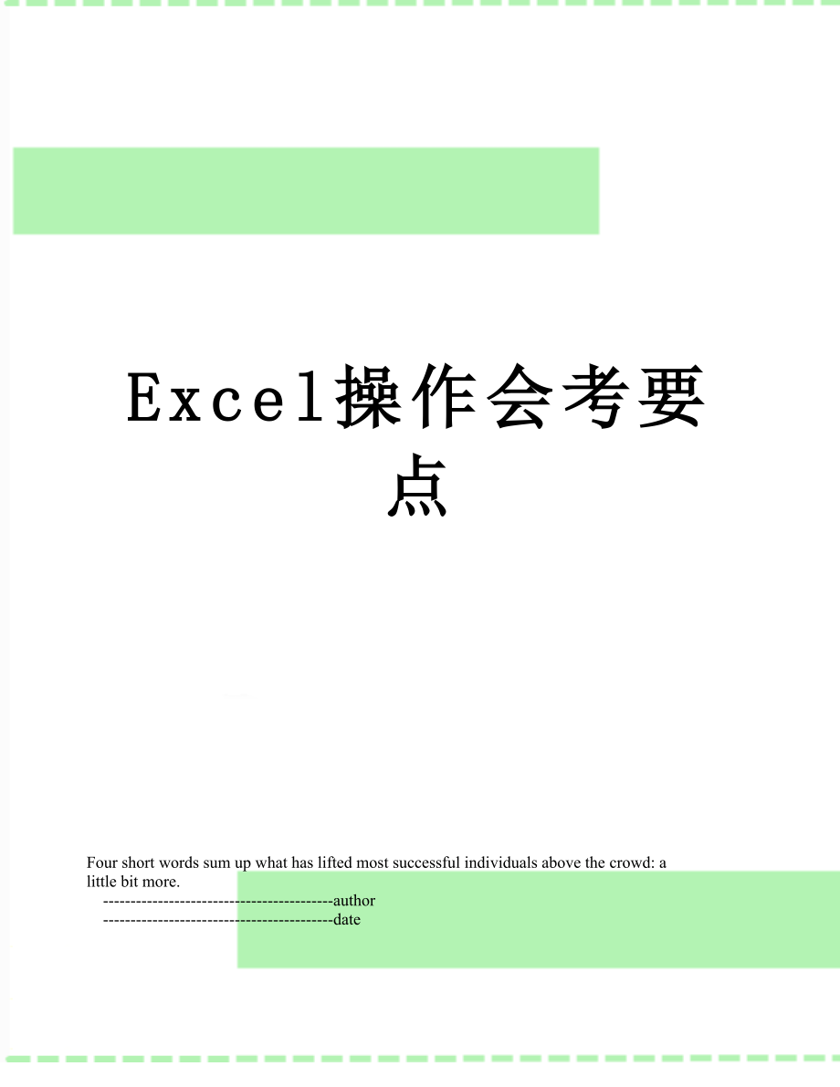 Excel操作会考要点.doc_第1页