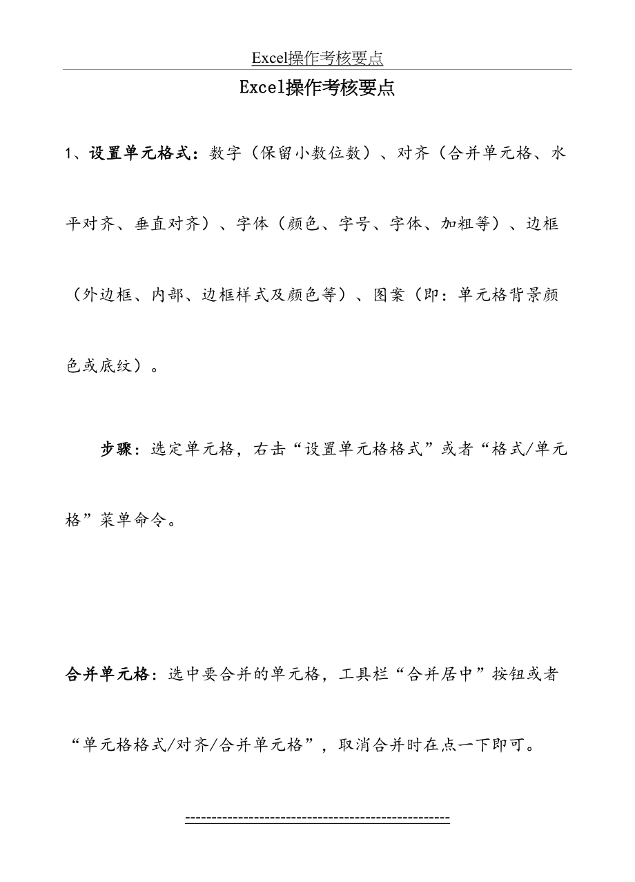 Excel操作会考要点.doc_第2页