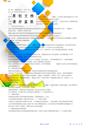 《电大班级管理期末考试复习资料》.doc