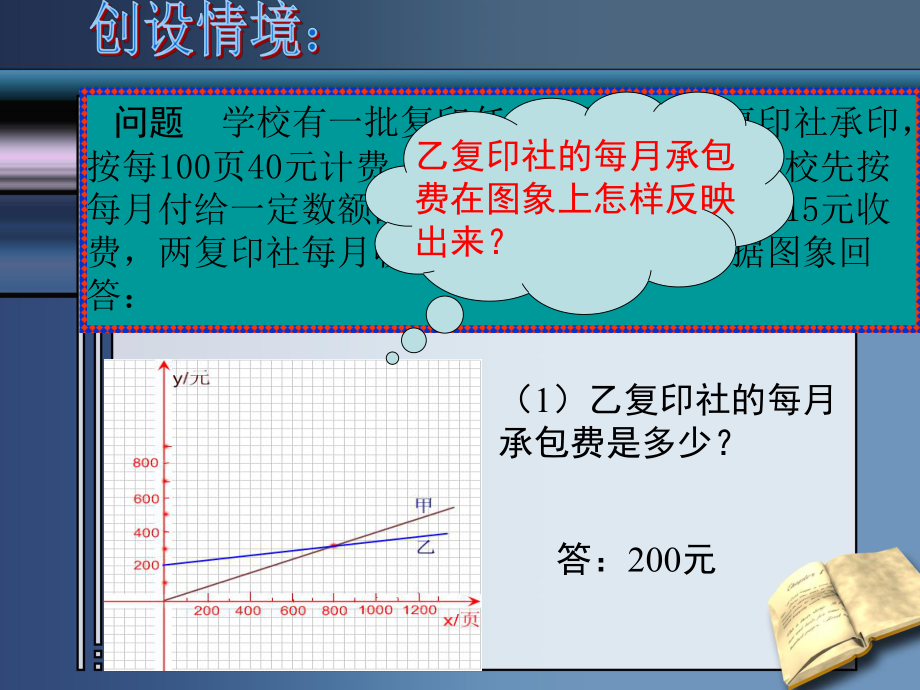 数学：185实践与探索(1)课件(华东师大版八年级下).ppt_第2页