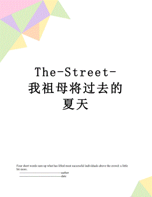 The-Street-我祖母将过去的夏天.doc