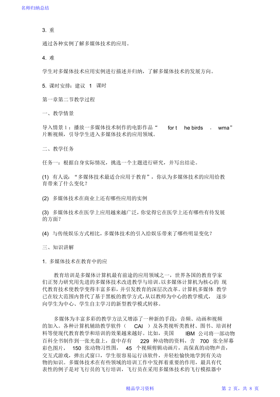 多媒体技术的应用(教案).doc_第2页