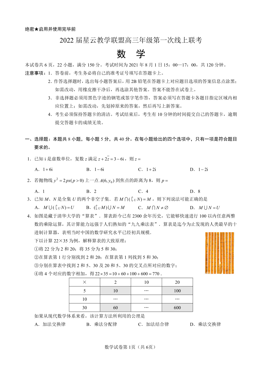 2022届星云教学联盟高三年级第一次线上联考.pdf_第1页