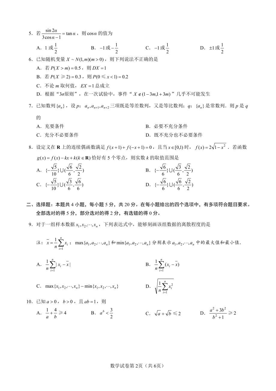 2022届星云教学联盟高三年级第一次线上联考.pdf_第2页