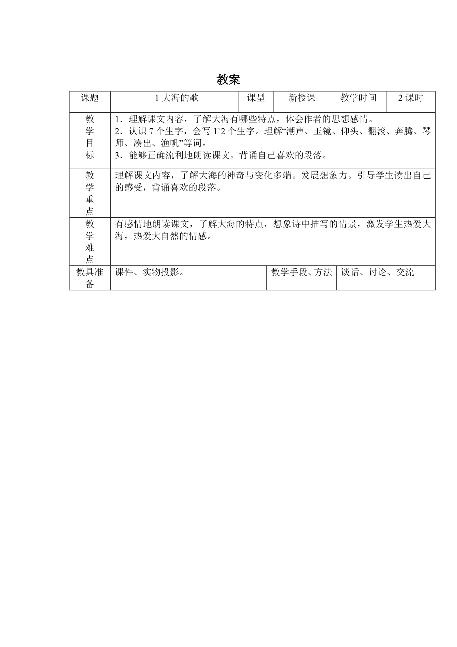 S版小学三年级上册语文教学设计2.doc_第1页