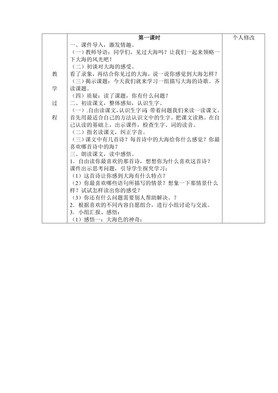 S版小学三年级上册语文教学设计2.doc_第2页