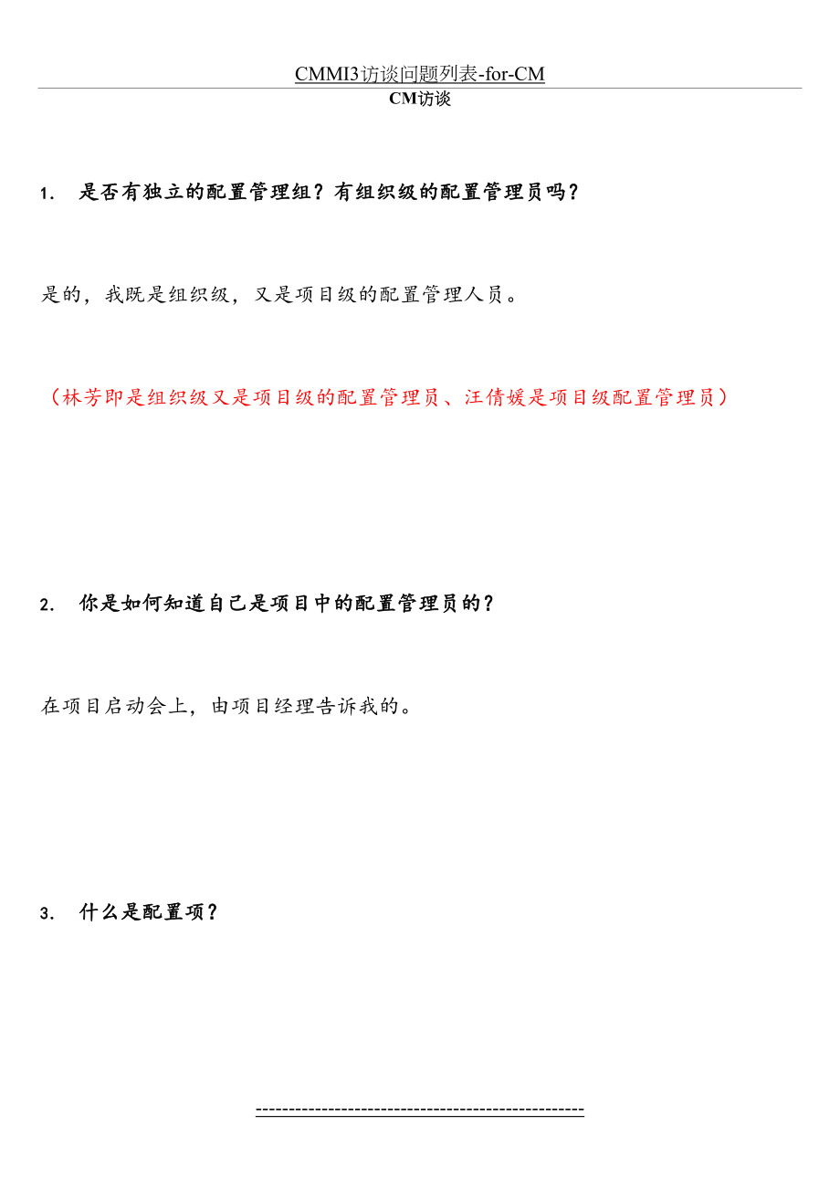 CMMI3访谈问题列表-for-CM.doc_第2页