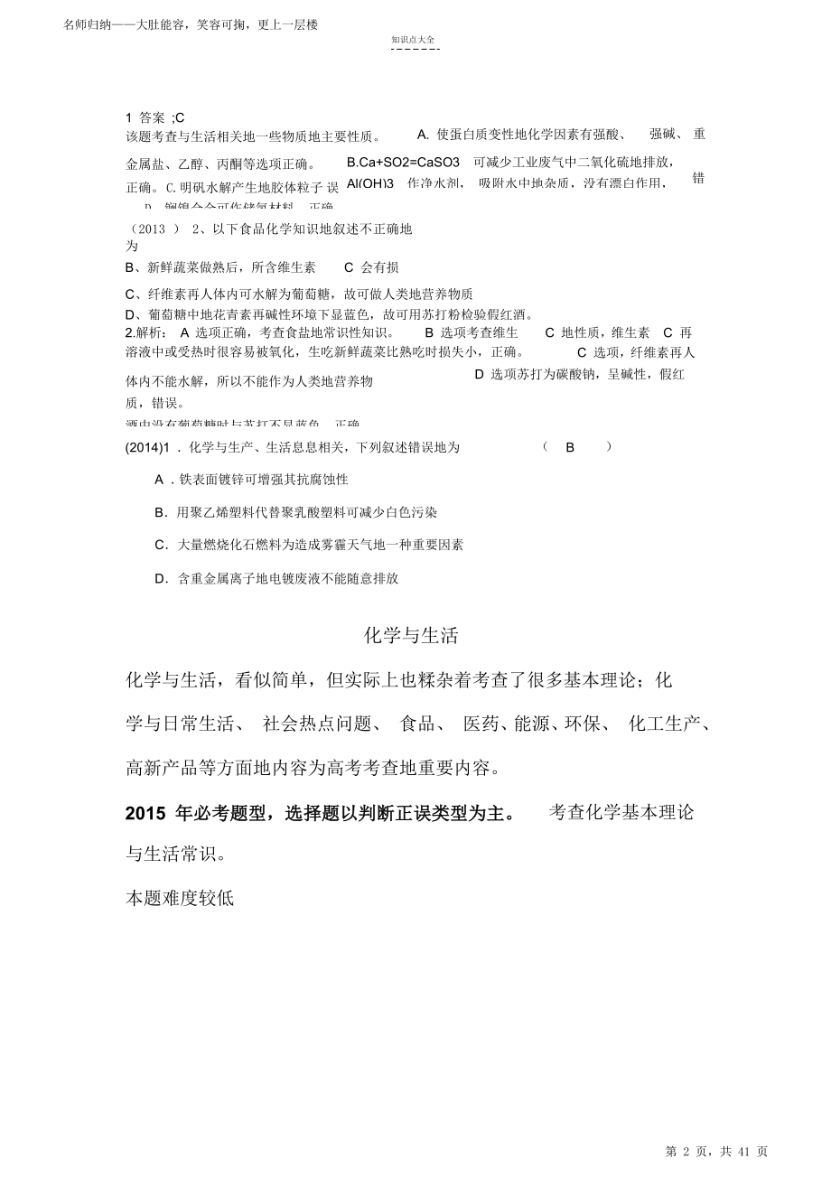 天津高考化学知识归纳总结-高考化学知识点.doc_第2页