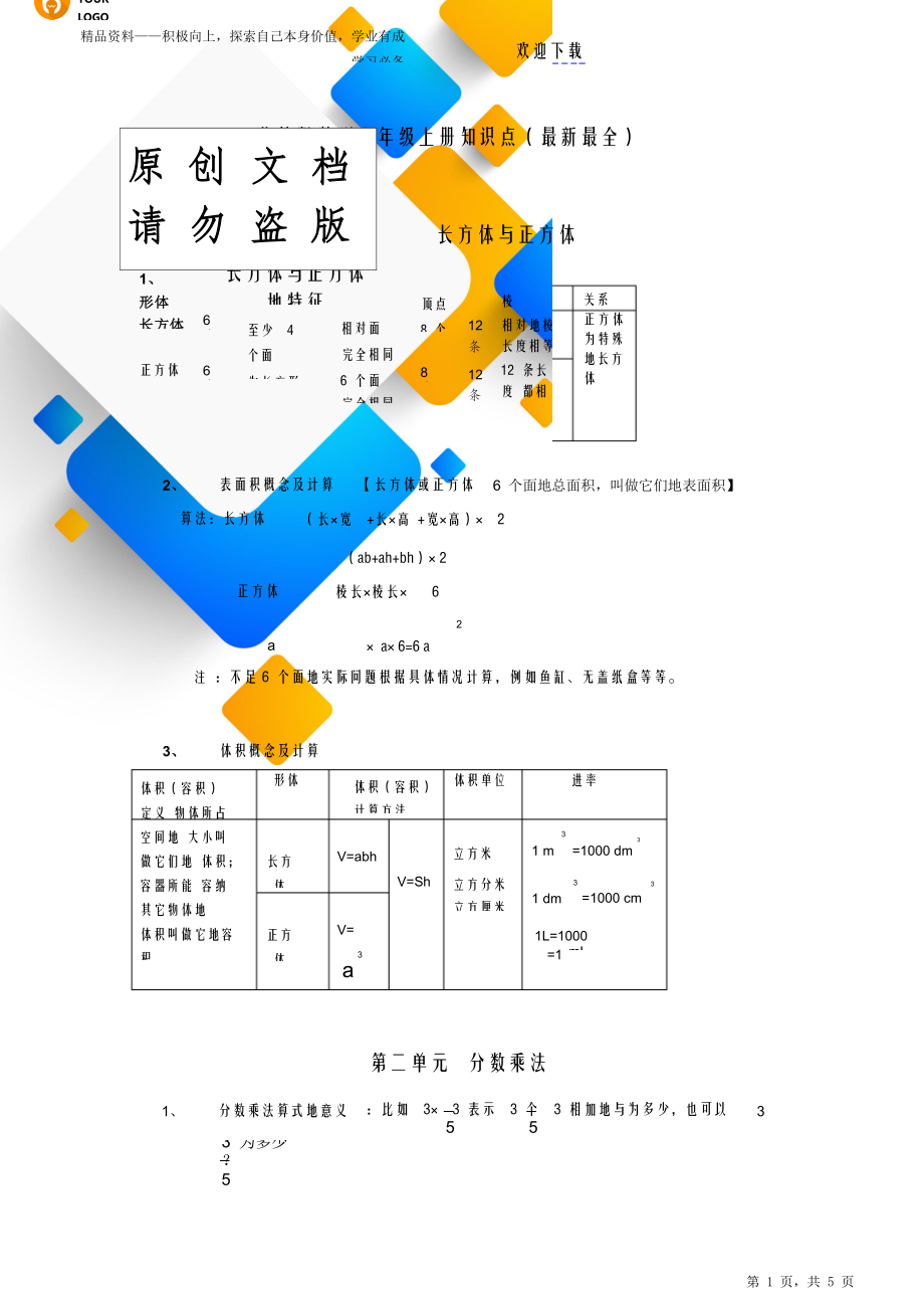 苏教版小学六年级数学上册期末知识点(最全)-小学六年级上册期末苏教版.doc_第1页