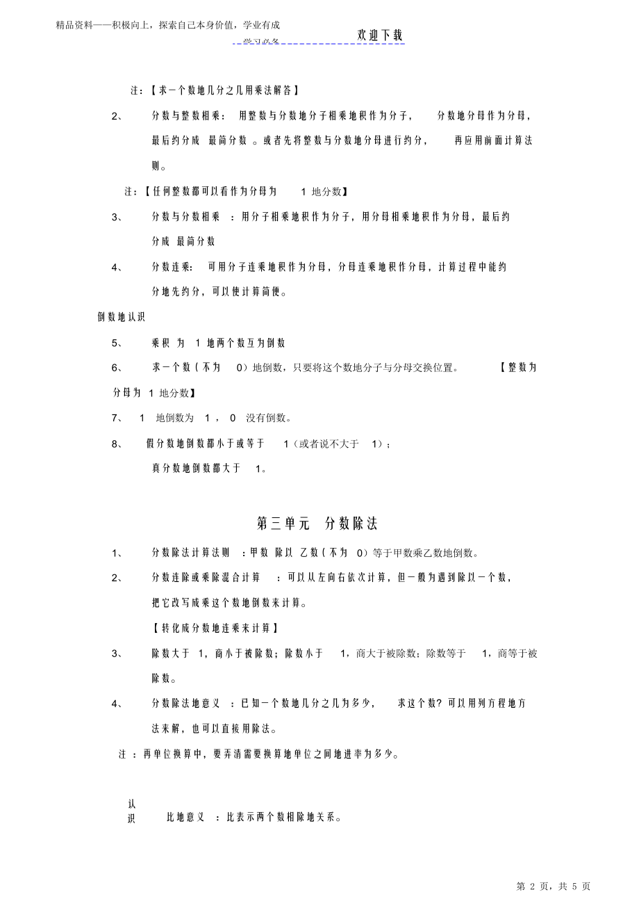 苏教版小学六年级数学上册期末知识点(最全)-小学六年级上册期末苏教版.doc_第2页