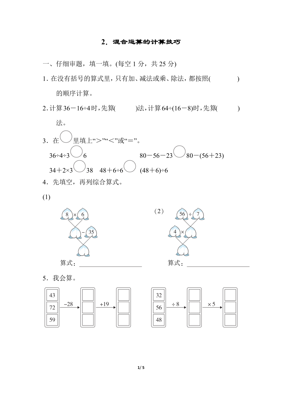 人教版二年级数学下册方法技能提升卷(二).docx_第1页