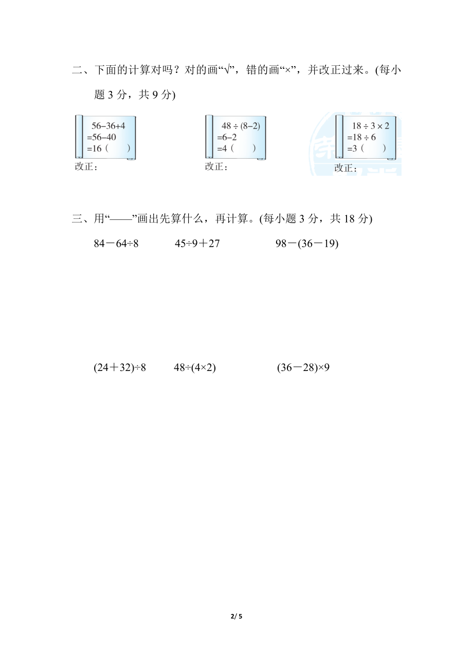 人教版二年级数学下册方法技能提升卷(二).docx_第2页