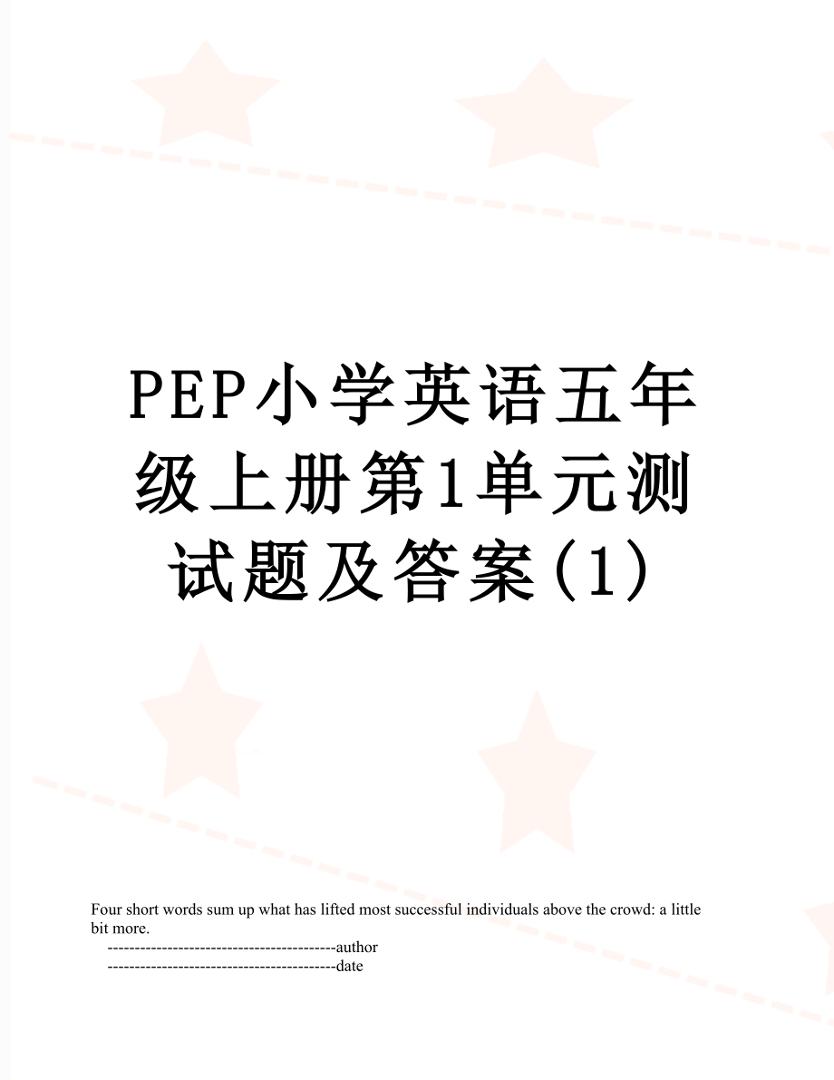 PEP小学英语五年级上册第1单元测试题及答案(1).doc_第1页