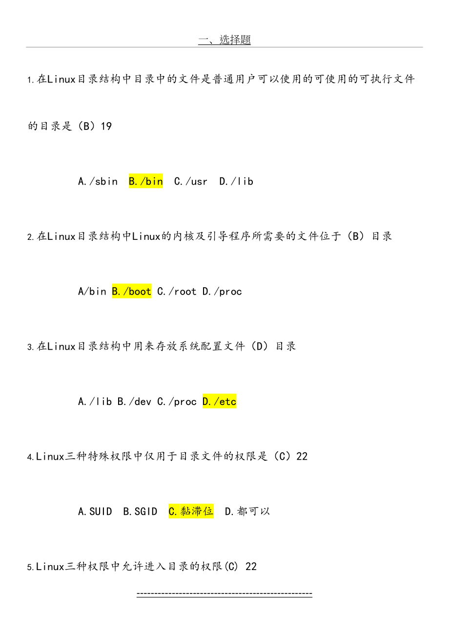 Linux操作系统-考试题库.doc_第2页