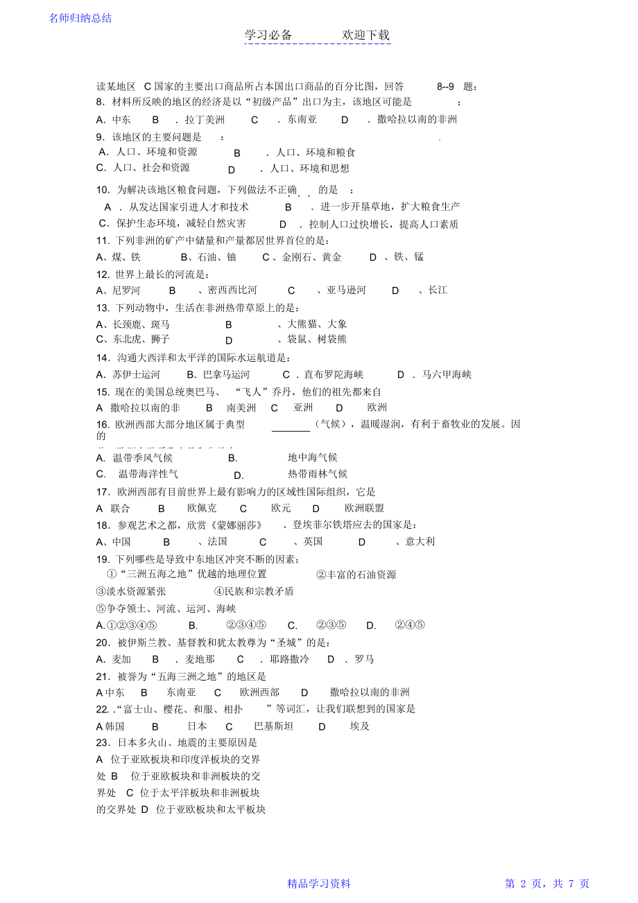 七年级地理下学期试题(带答案).doc_第2页