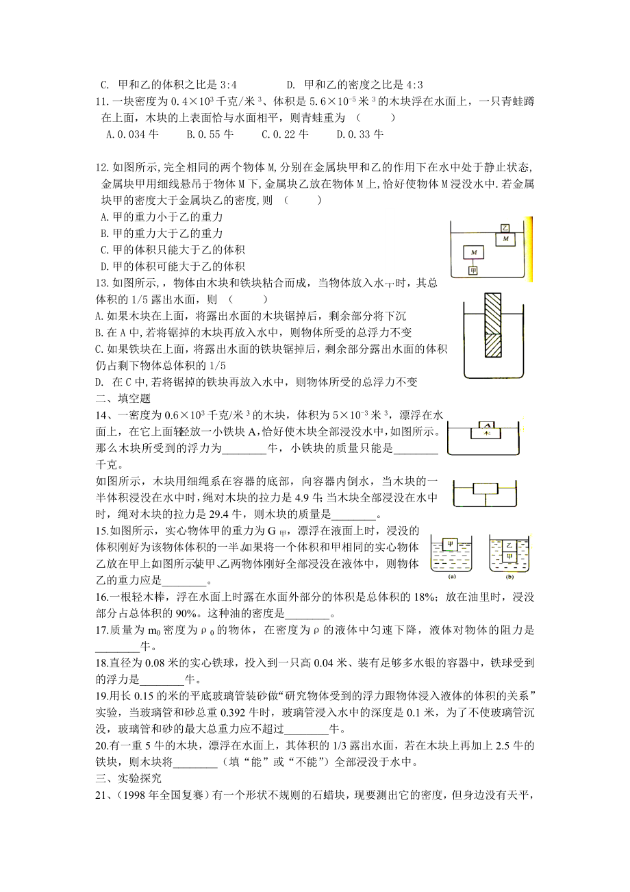 浮力培优训练33.doc_第2页