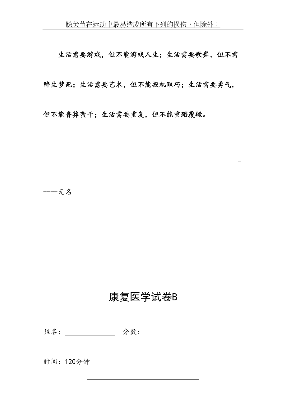 Ceasva康复医学试题.doc_第2页