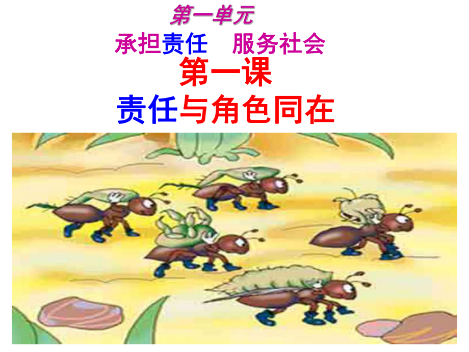 1我对谁负责谁对我负责(20139).ppt_第1页