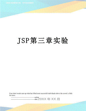 JSP第三章实验.doc