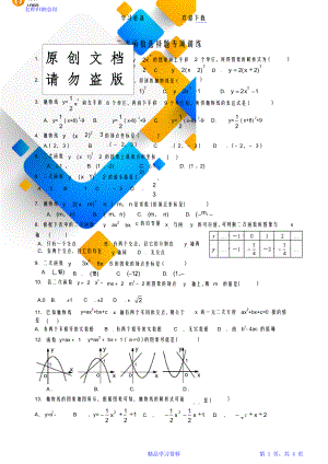 二次函数选择题专项训练.doc