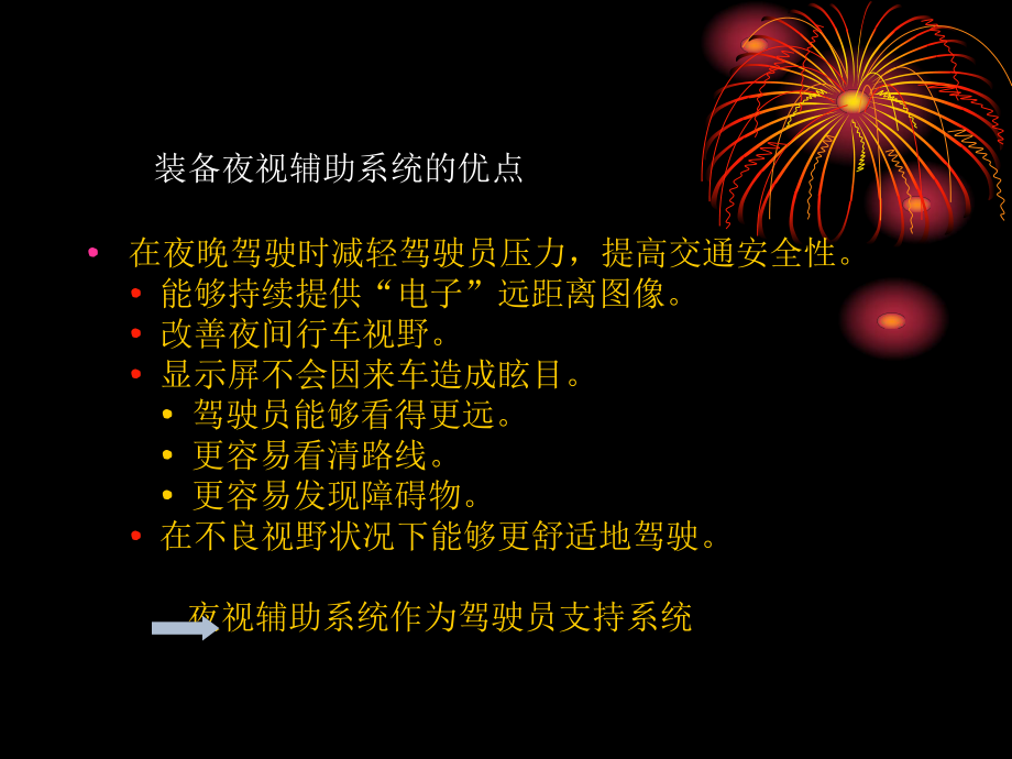 汽车夜视系统.ppt_第2页