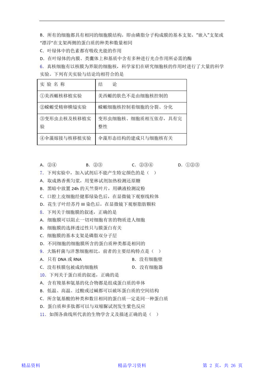 最全高一(上)期末生物模拟试卷(答案带解析)(精华).doc_第2页