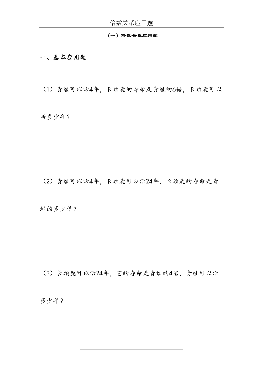 (一)倍数关系应用题例题讲解及应用题.doc_第2页