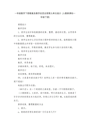 一年级数学下册教案及教学反思全册第九单元统计 (人教新课标一年级下册).docx